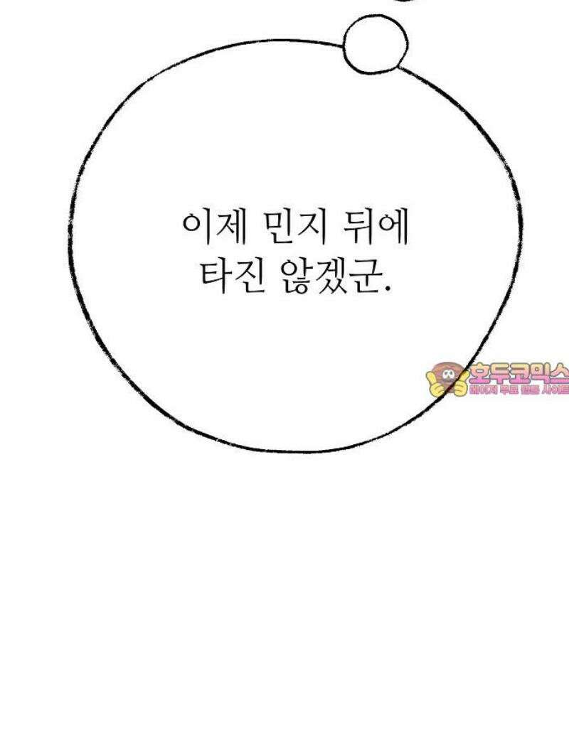 둘뿐인 교실 17화 46