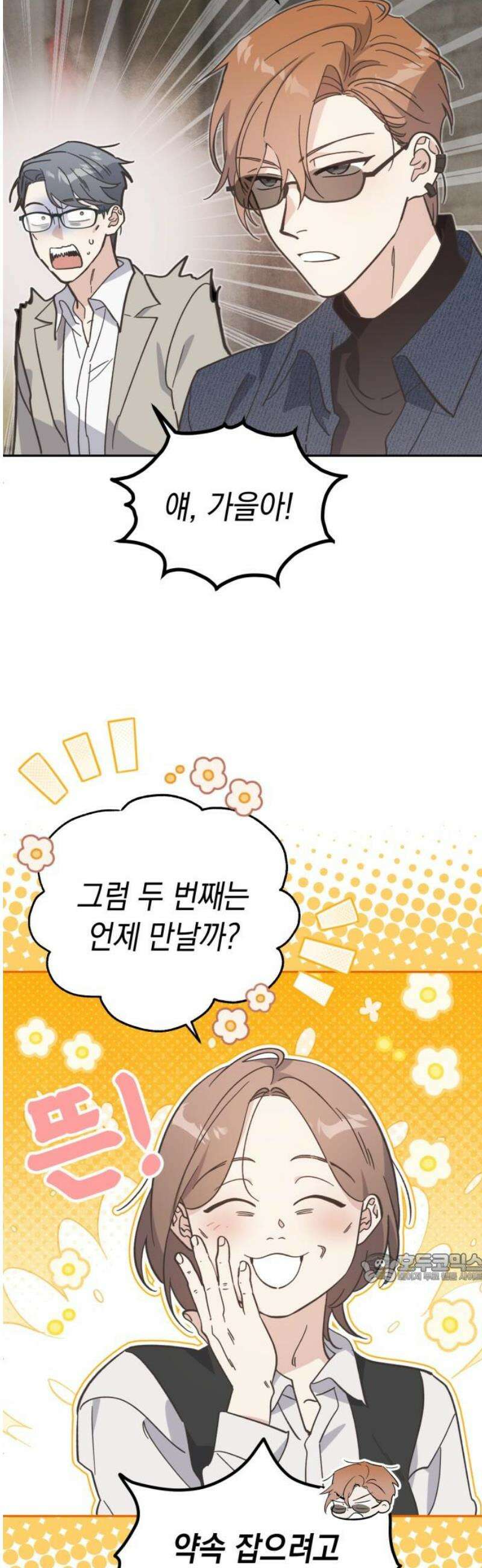 비터 스윗 홈 3화-그래서 뭔데? 2