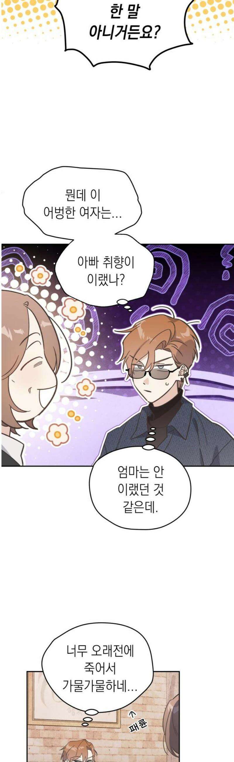 비터 스윗 홈 3화-그래서 뭔데? 3