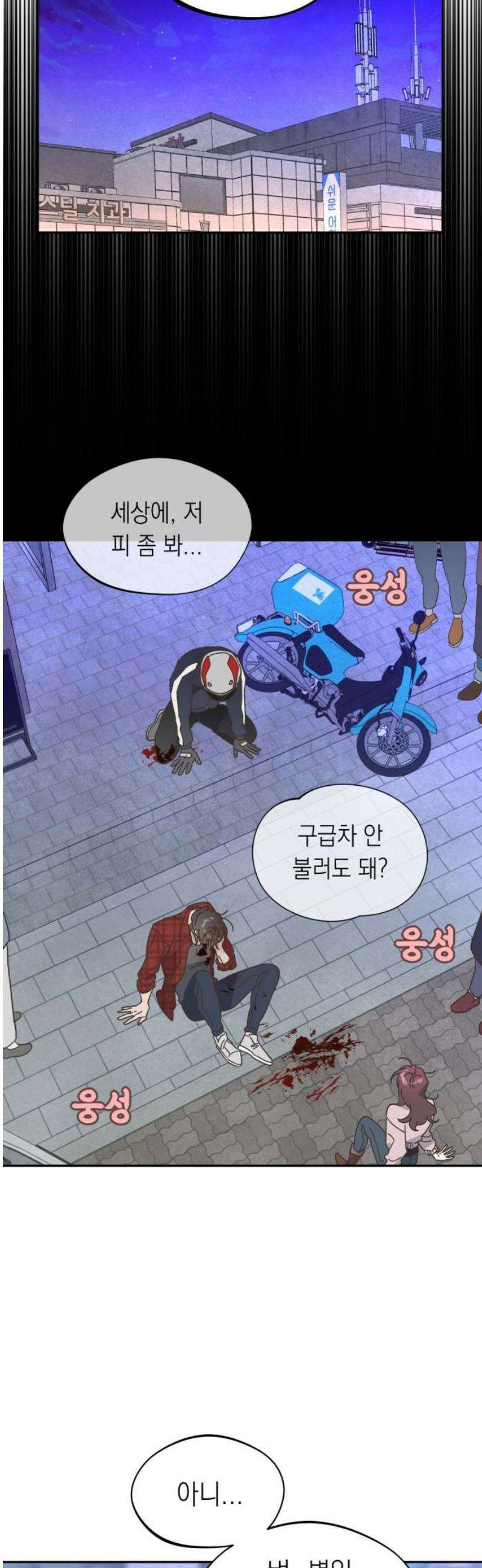 비터 스윗 홈 3화-그래서 뭔데? 6