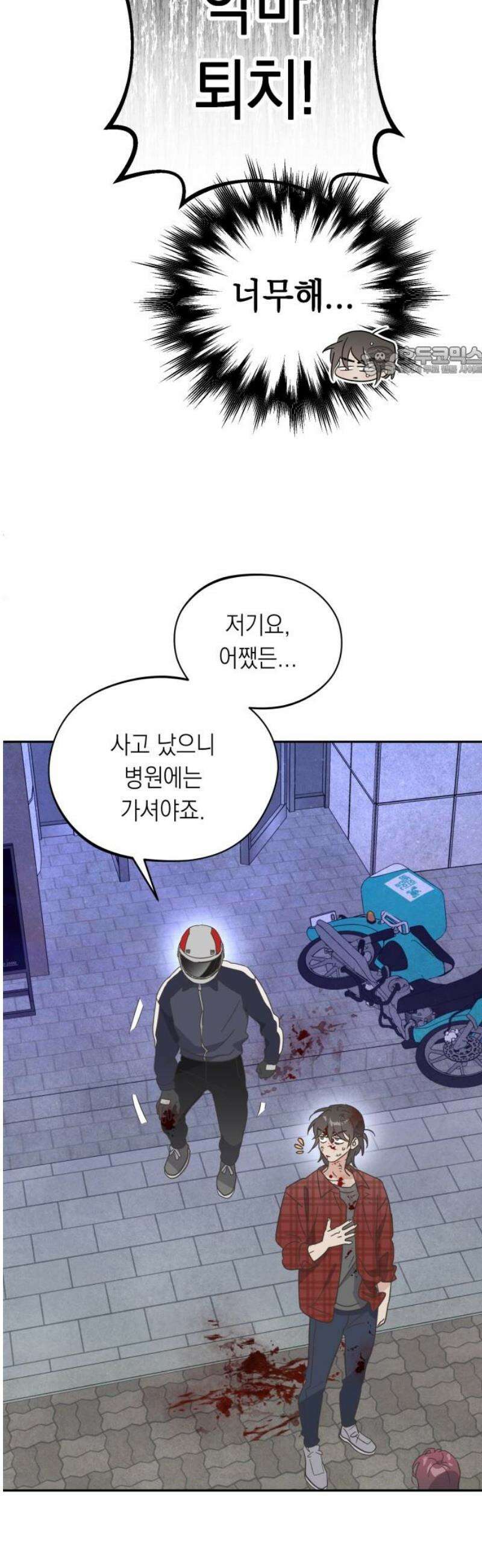 비터 스윗 홈 3화-그래서 뭔데? 9
