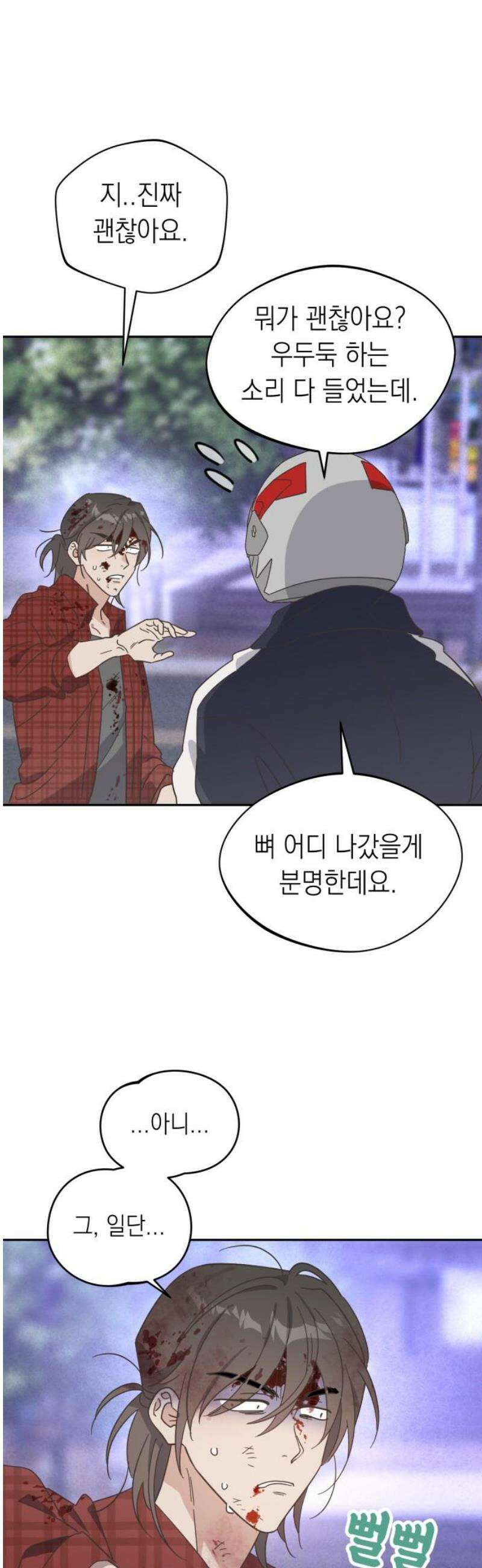 비터 스윗 홈 3화-그래서 뭔데? 10