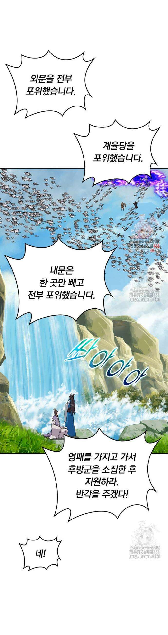 선무제존 547화 1