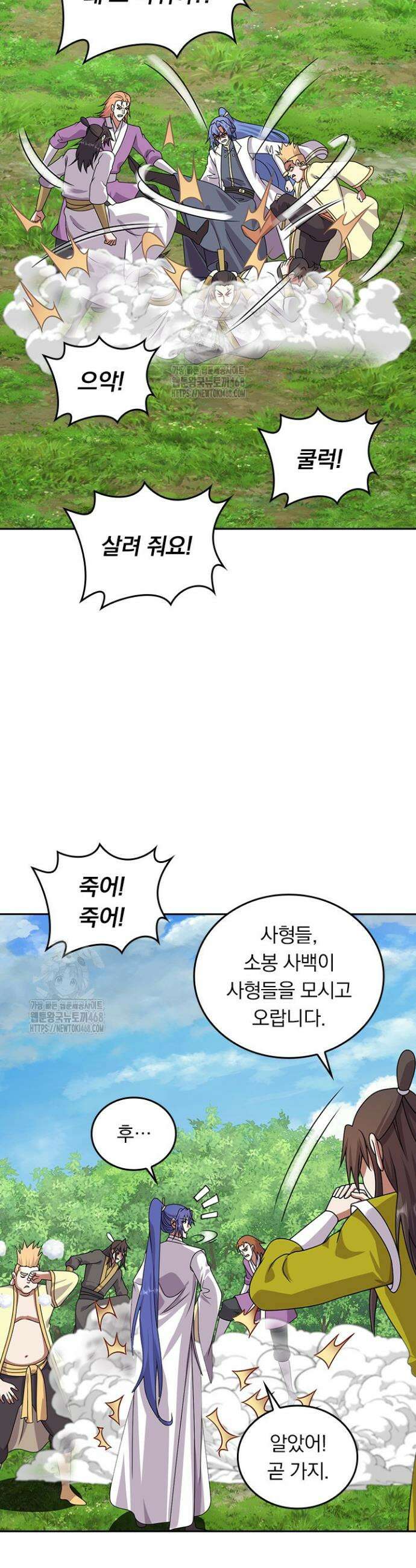 선무제존 547화 6