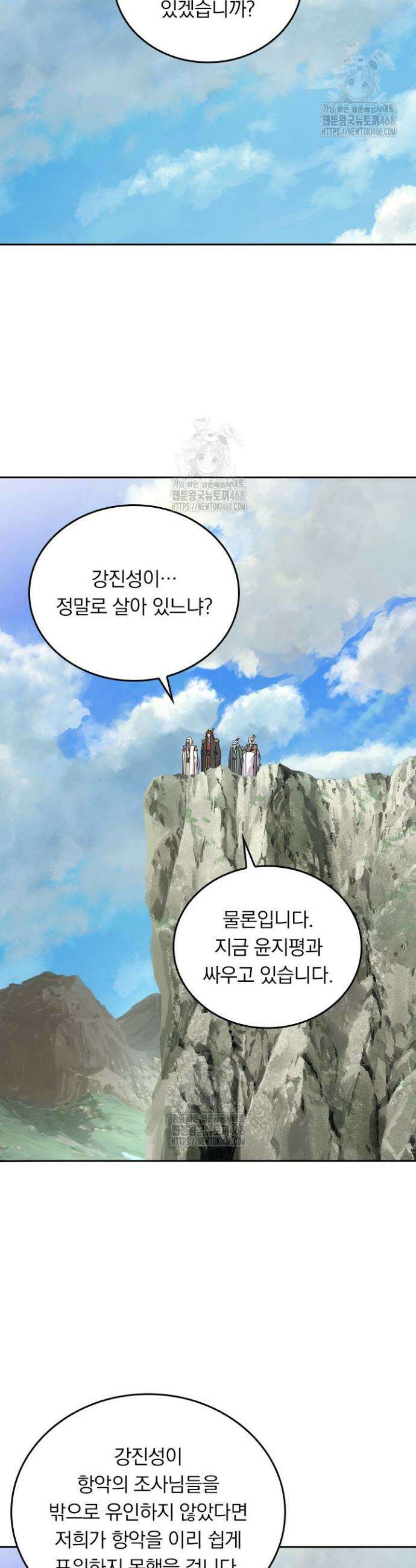 선무제존 547화 9