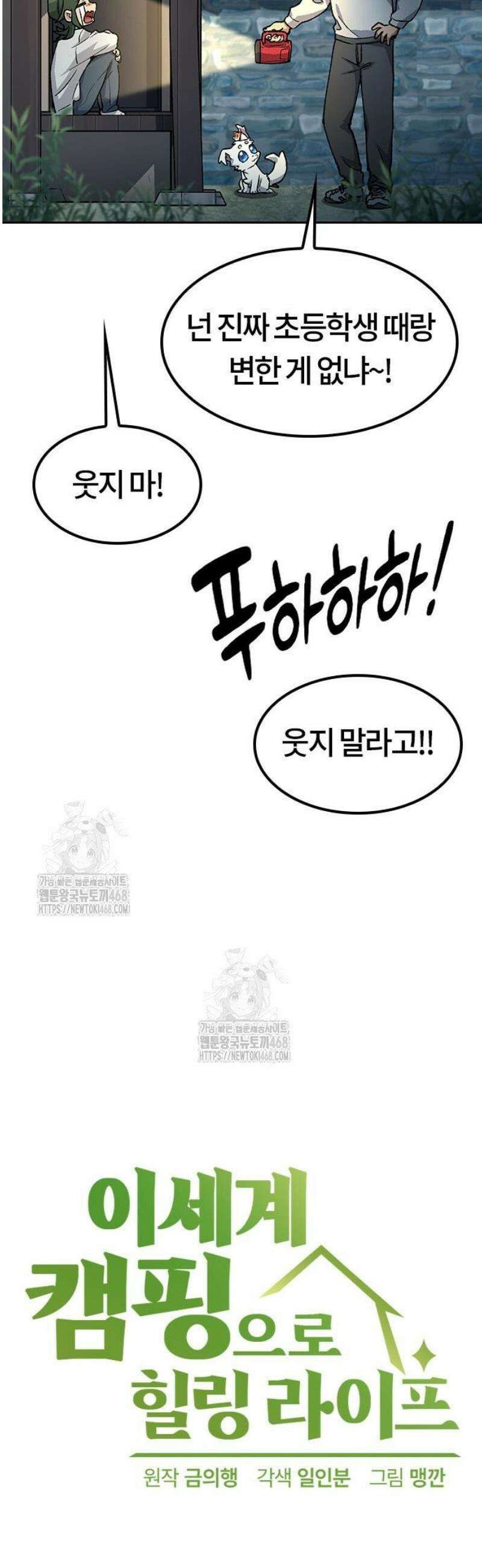 이세계 캠핑으로 힐링 라이프 79화 4