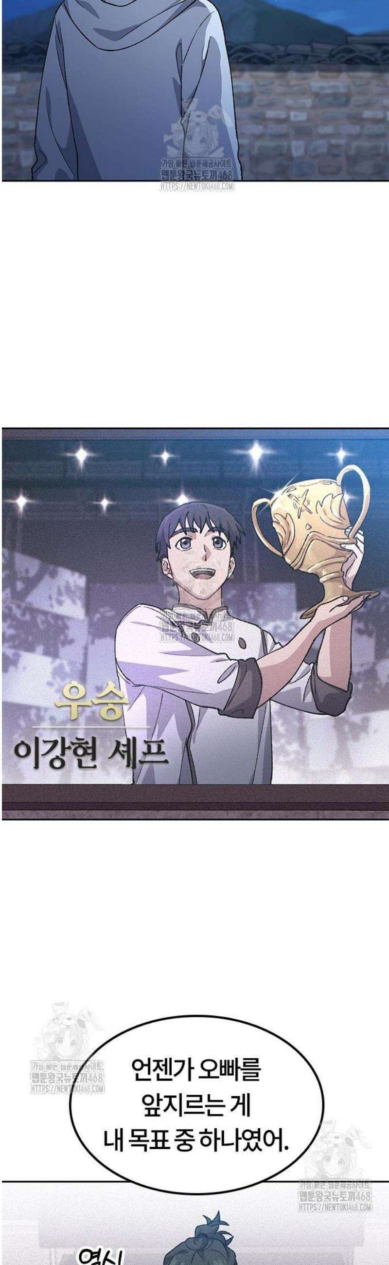 이세계 캠핑으로 힐링 라이프 79화 8