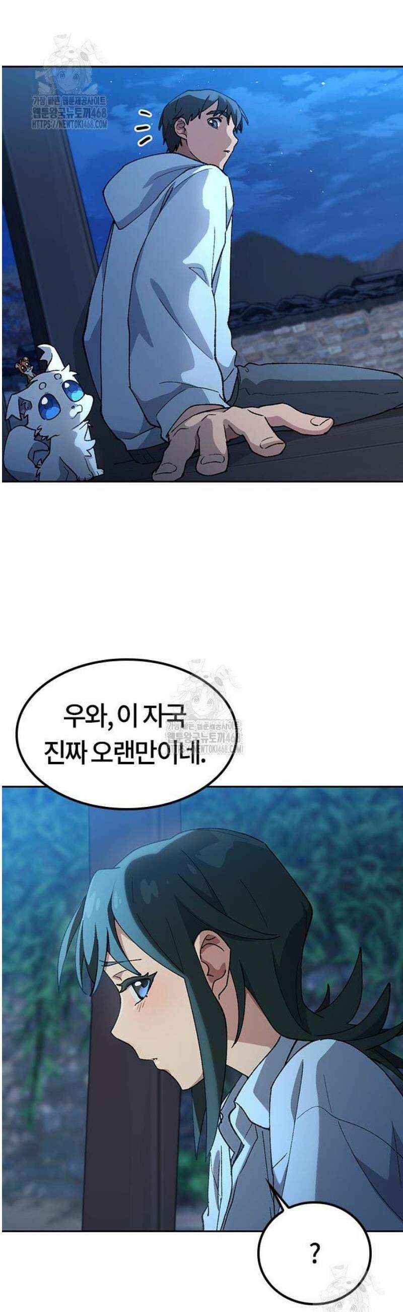 이세계 캠핑으로 힐링 라이프 79화 11
