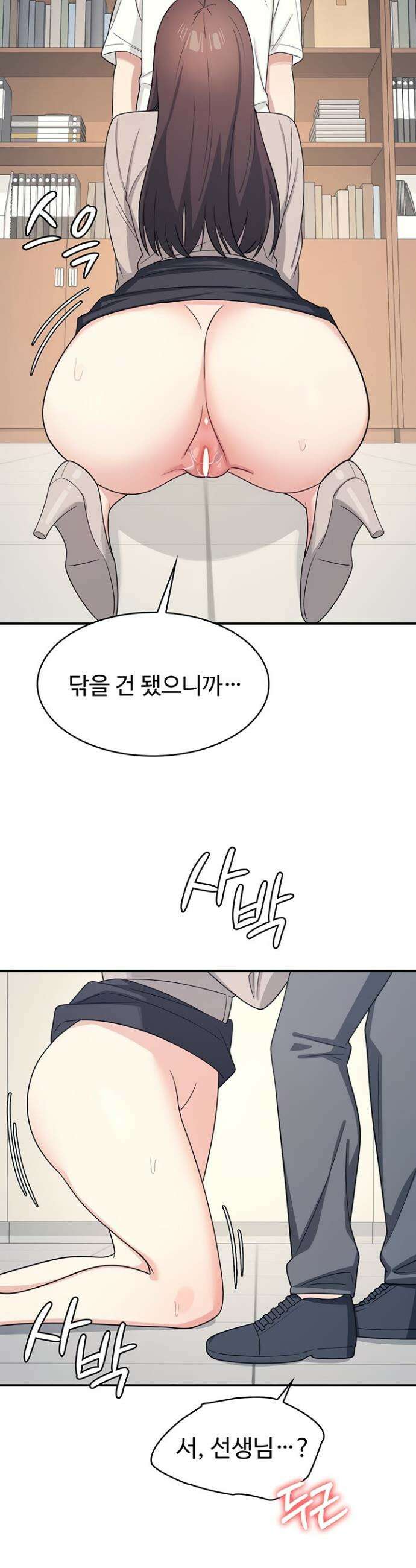 여교사 윤지 17화 2