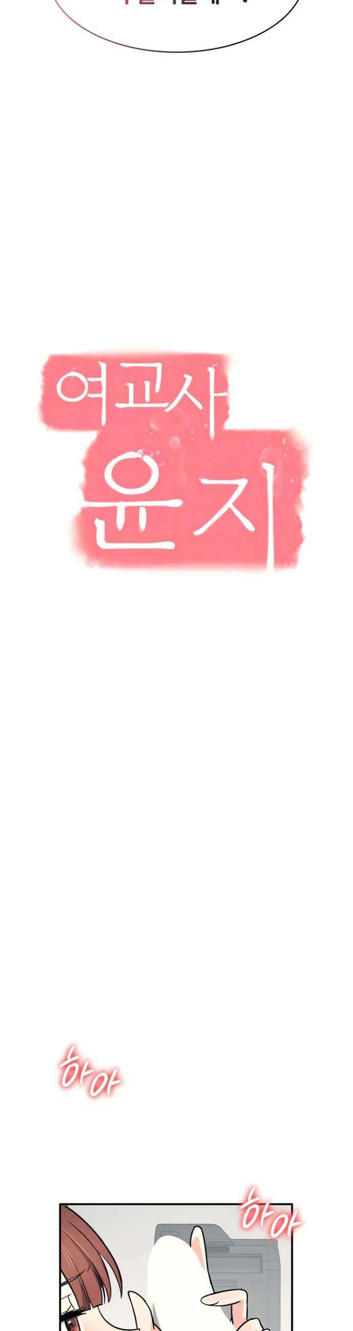 여교사 윤지 17화 4