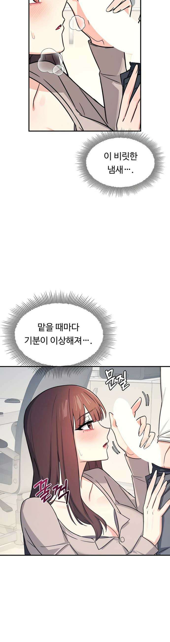 여교사 윤지 17화 5