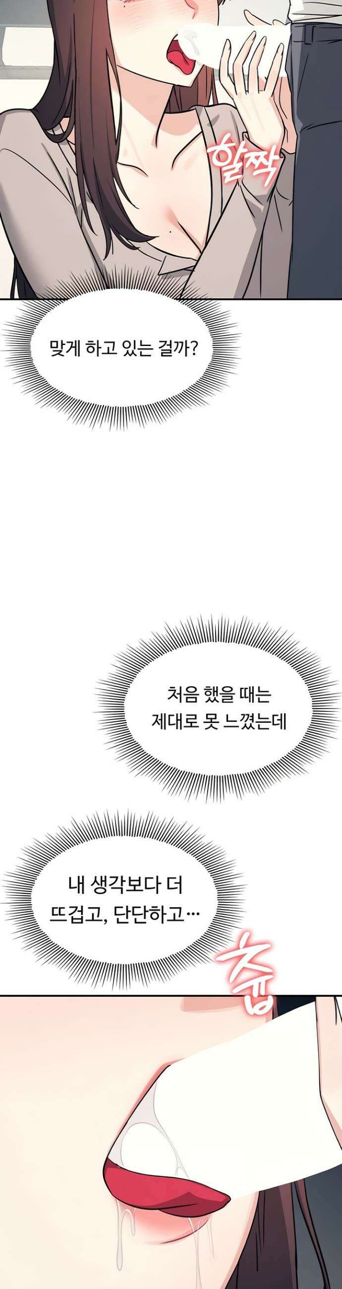 여교사 윤지 17화 10