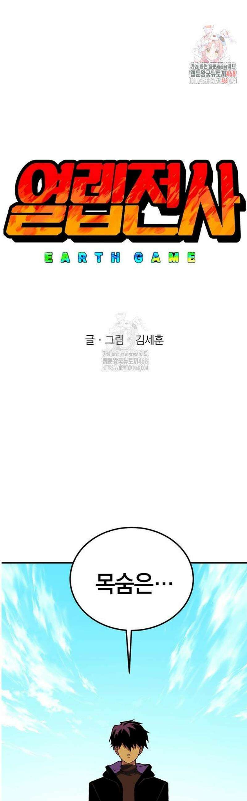 열렙전사 3부 114화 - 재회 1