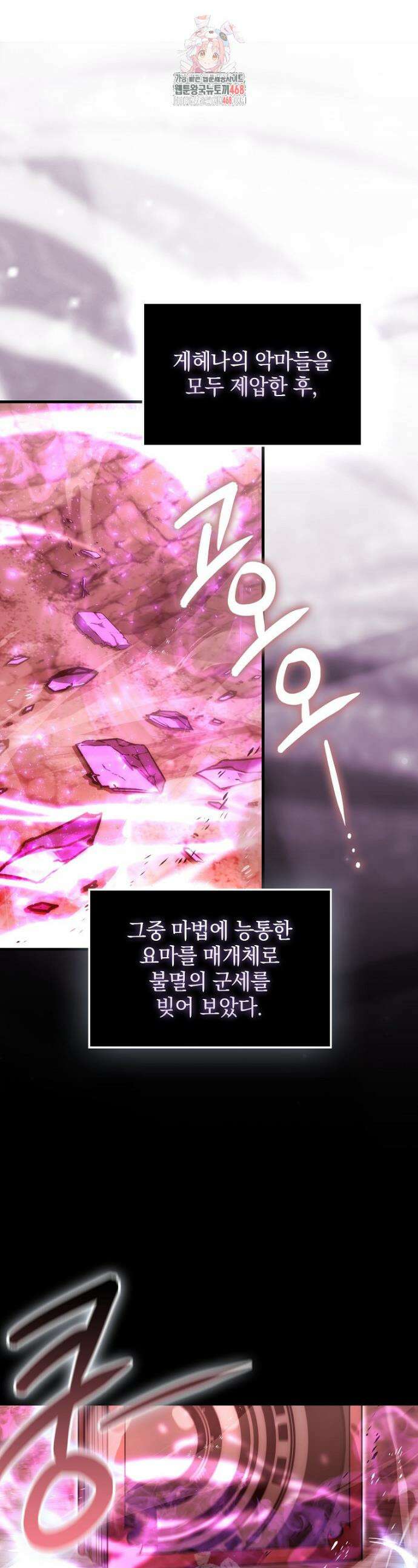 무공으로 레벨업하는 마왕님 143화 1