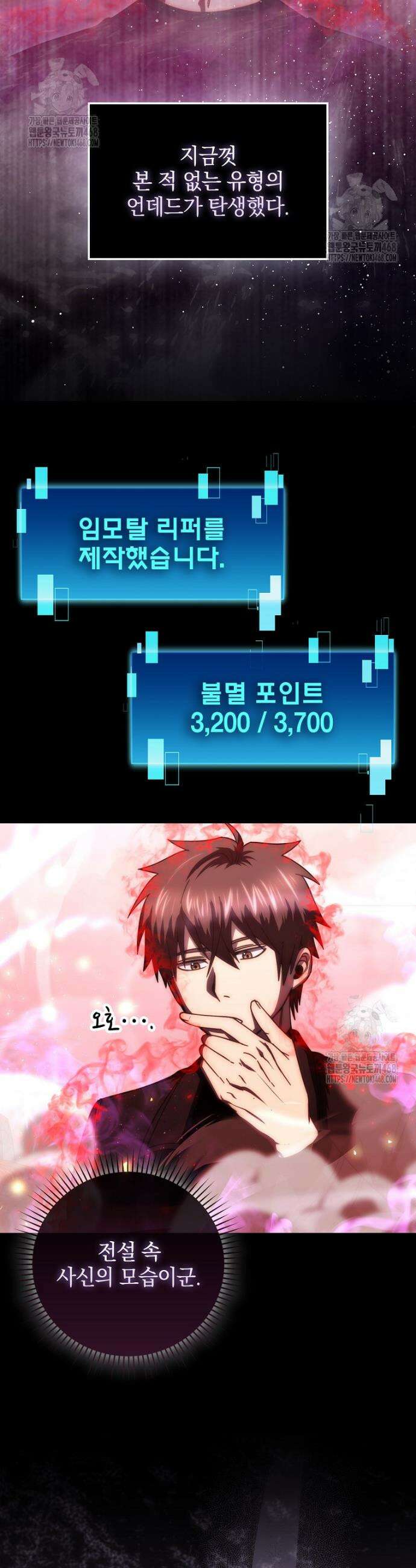 무공으로 레벨업하는 마왕님 143화 3