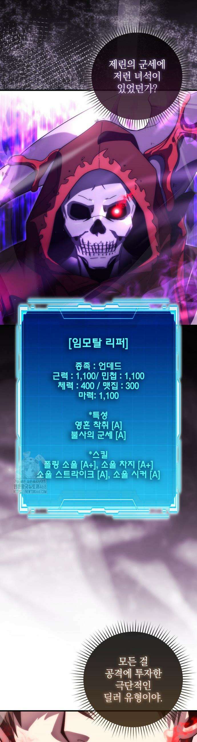 무공으로 레벨업하는 마왕님 143화 4