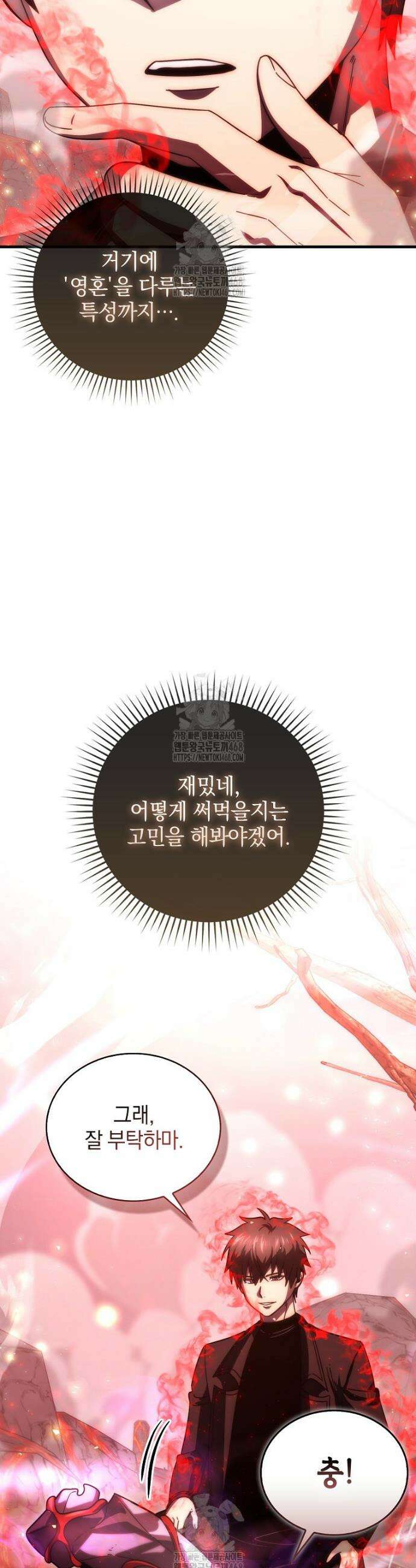 무공으로 레벨업하는 마왕님 143화 5