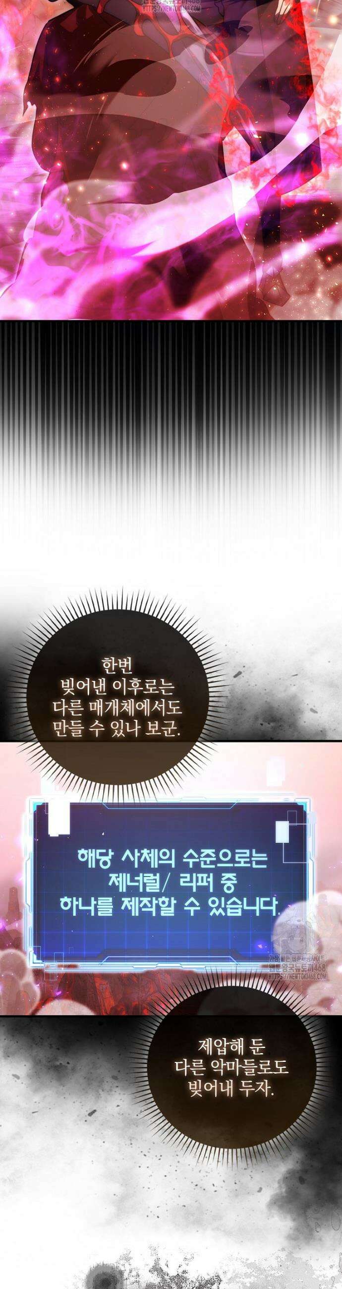 무공으로 레벨업하는 마왕님 143화 6
