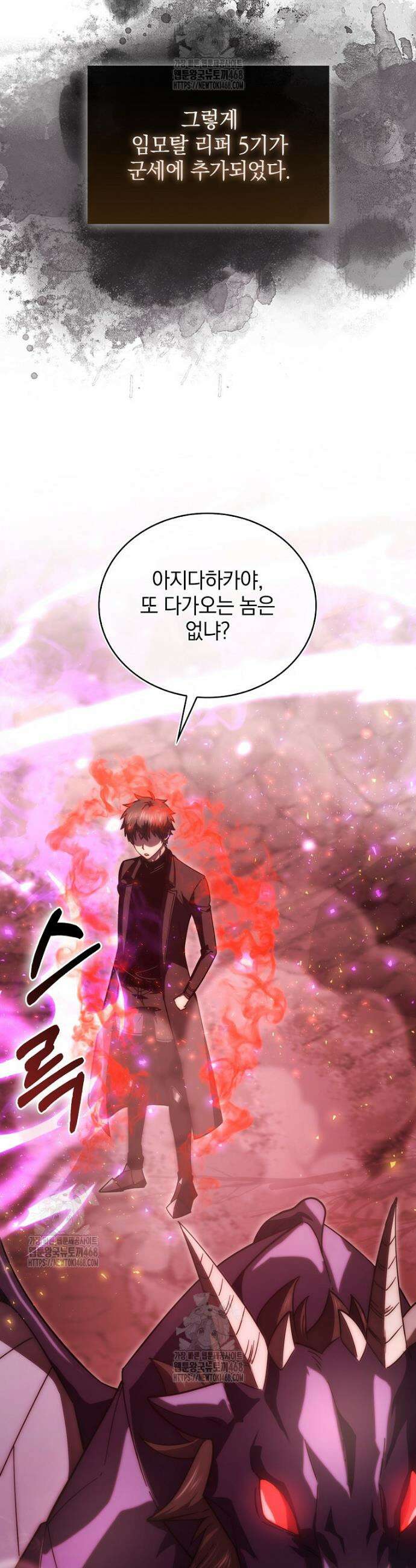 무공으로 레벨업하는 마왕님 143화 7