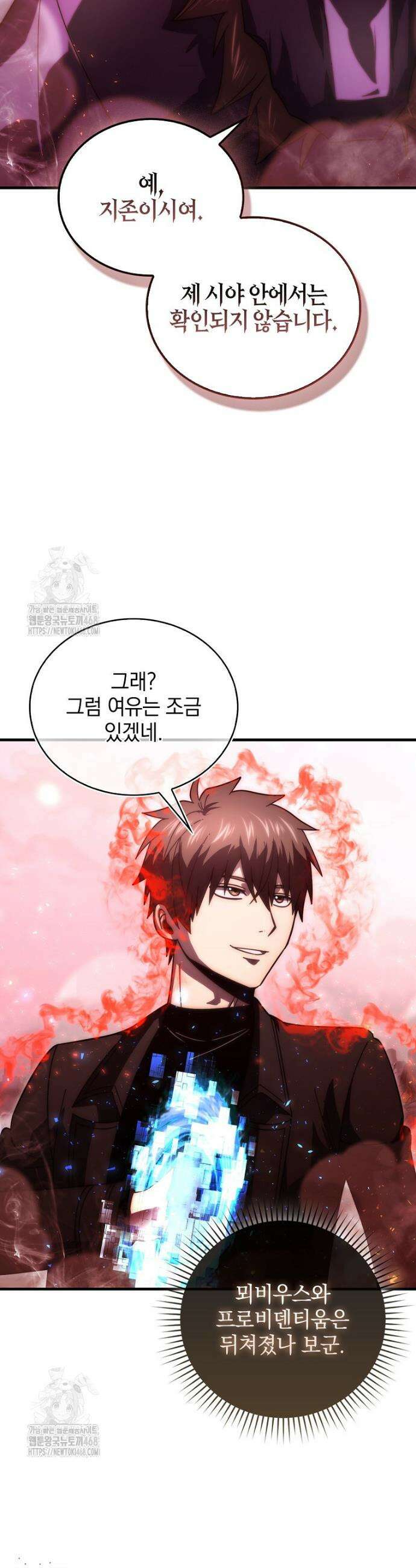 무공으로 레벨업하는 마왕님 143화 8