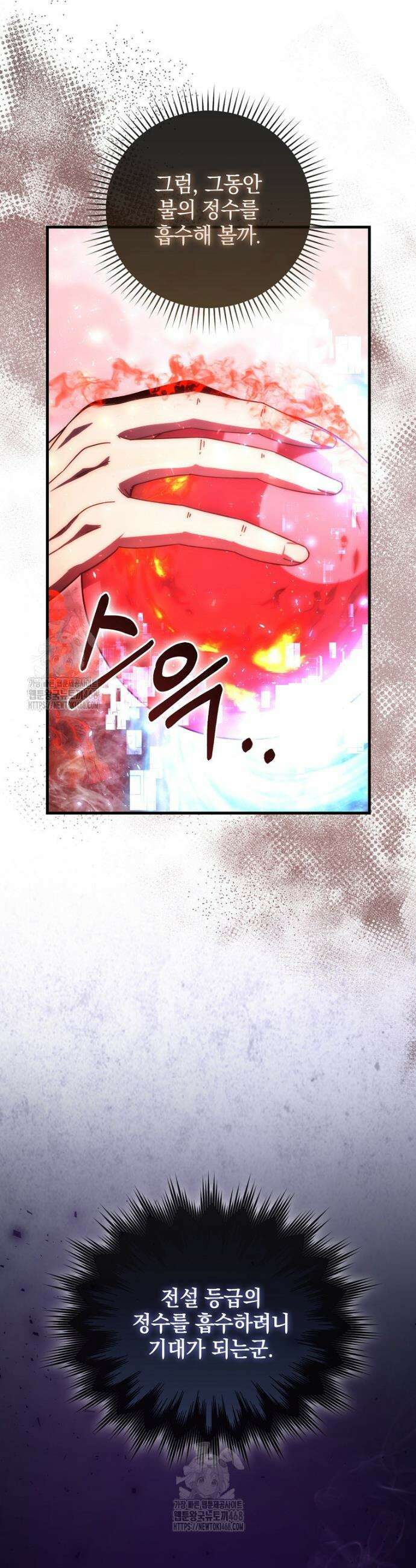 무공으로 레벨업하는 마왕님 143화 9