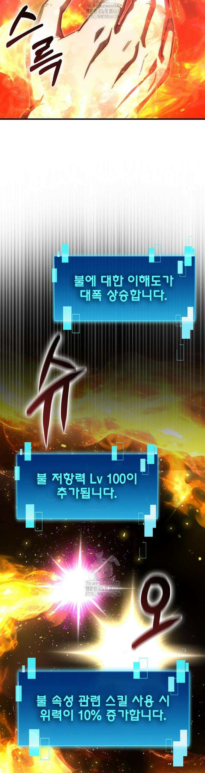 무공으로 레벨업하는 마왕님 143화 11