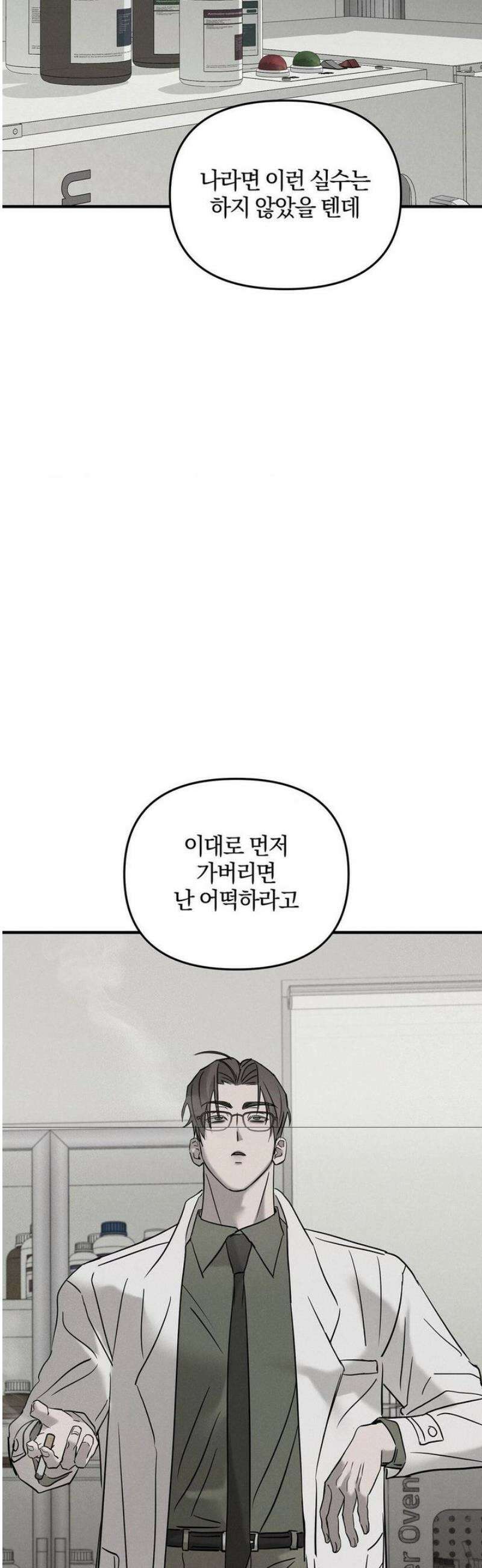 피에타 27화 [1부 최종화] 23