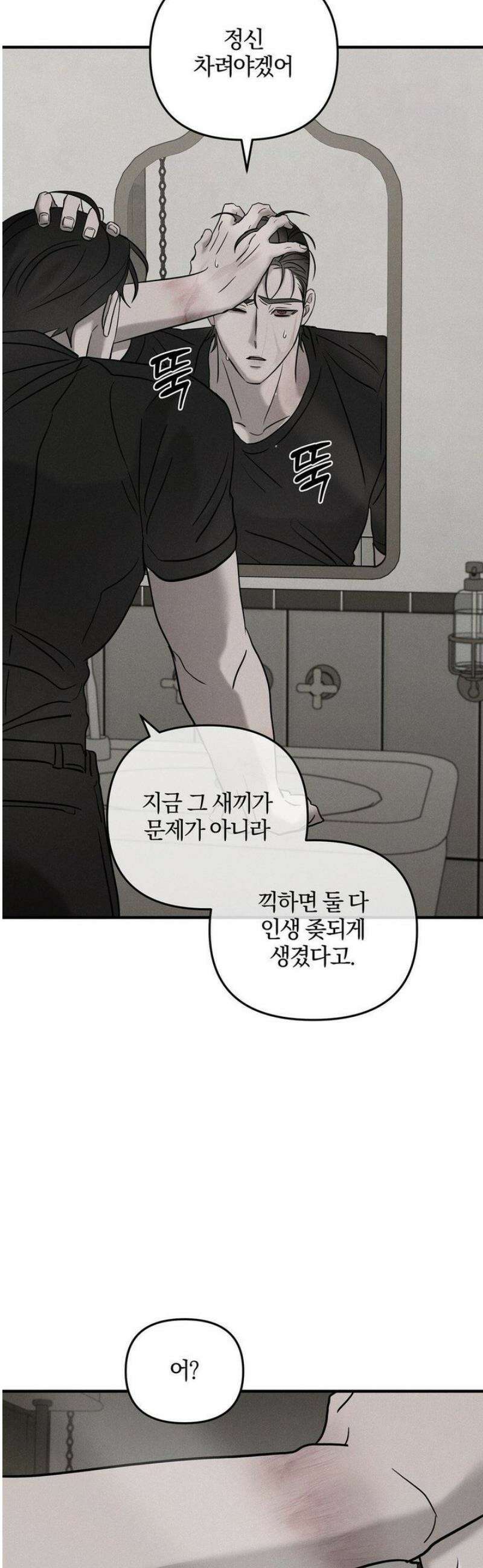 피에타 27화 [1부 최종화] 36
