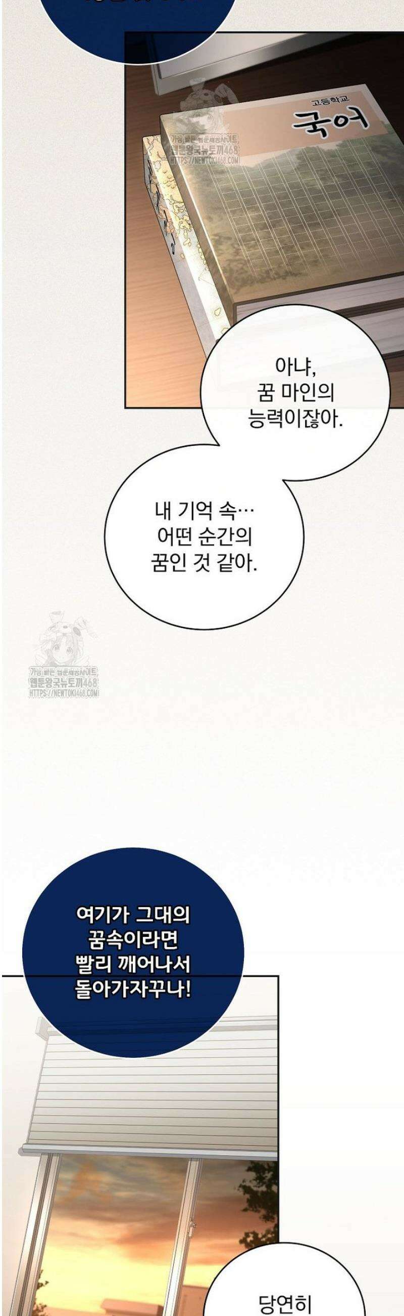 얼어붙은 플레이어의 귀환 190화 3