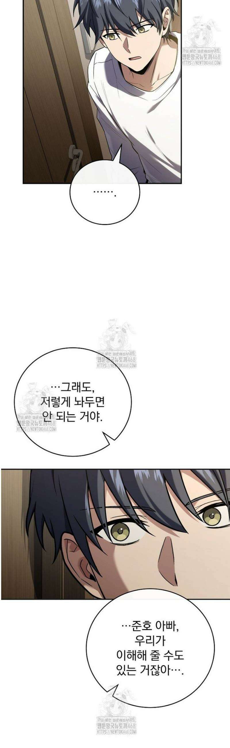 얼어붙은 플레이어의 귀환 190화 7