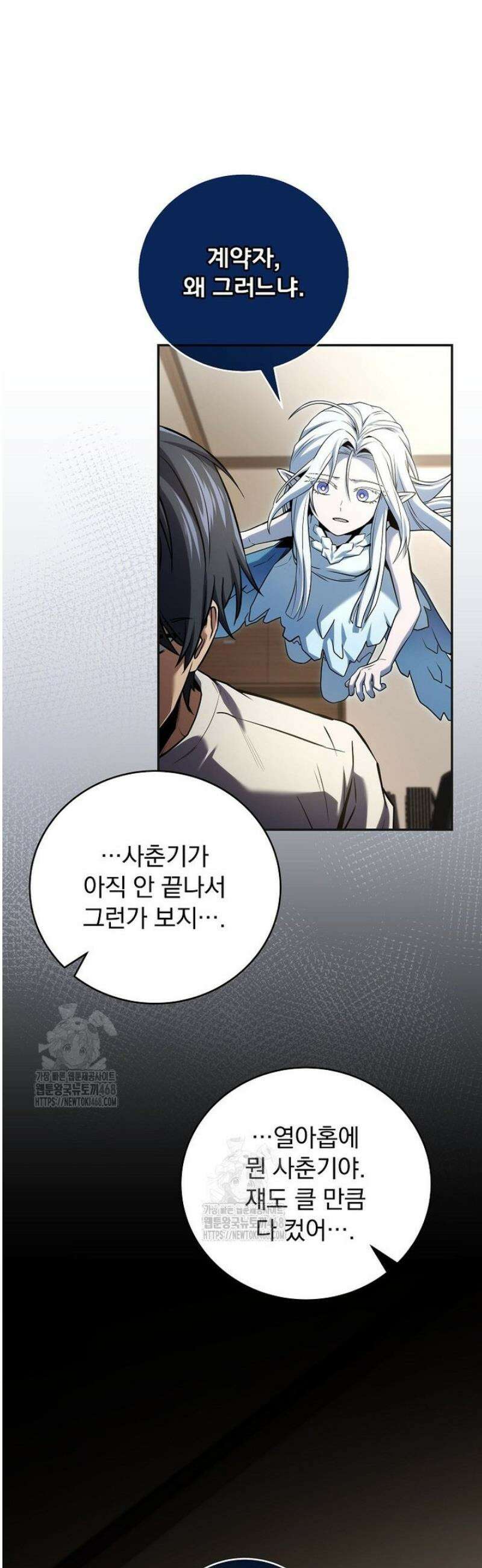 얼어붙은 플레이어의 귀환 190화 8