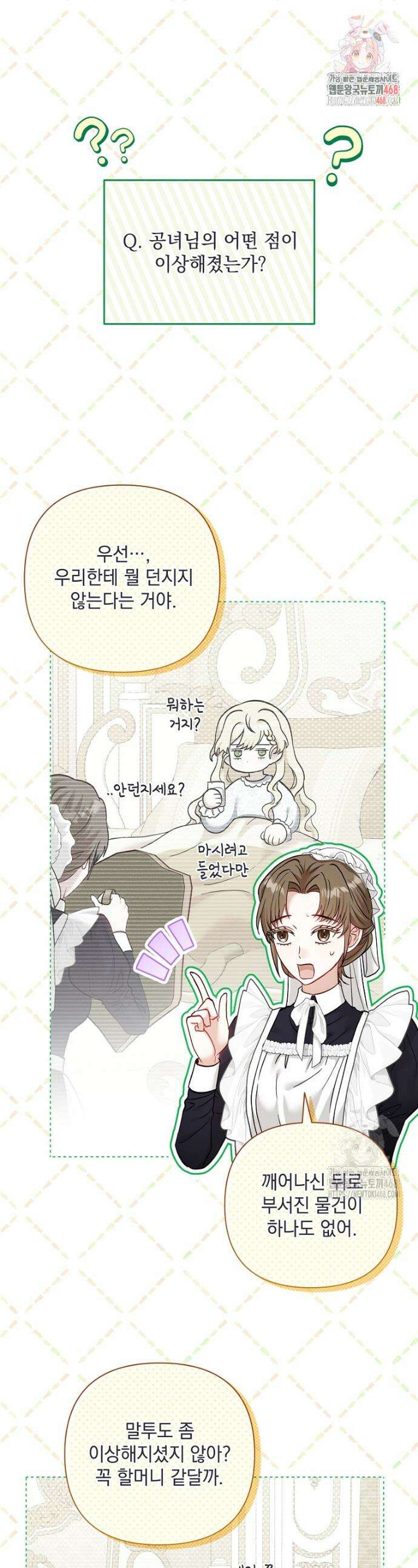 망나니 아기님이 깽판치신다 4화 1