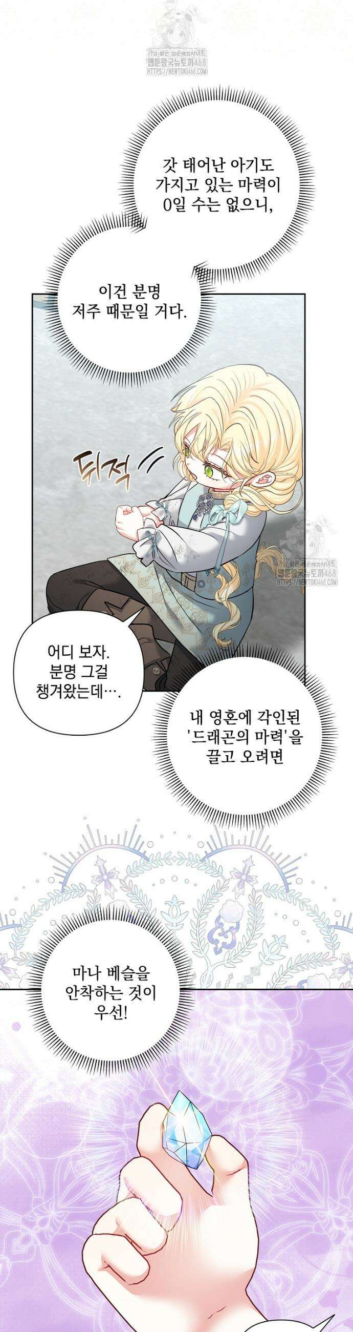 망나니 아기님이 깽판치신다 4화 6