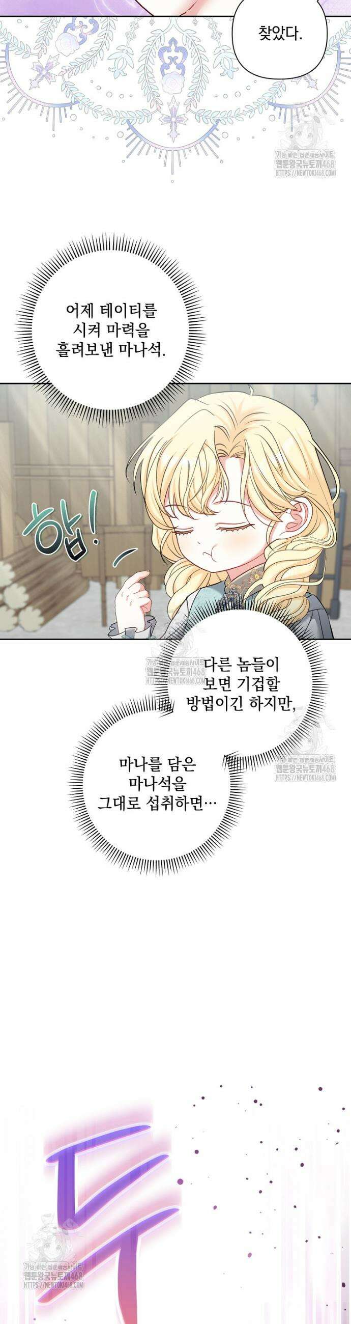 망나니 아기님이 깽판치신다 4화 7