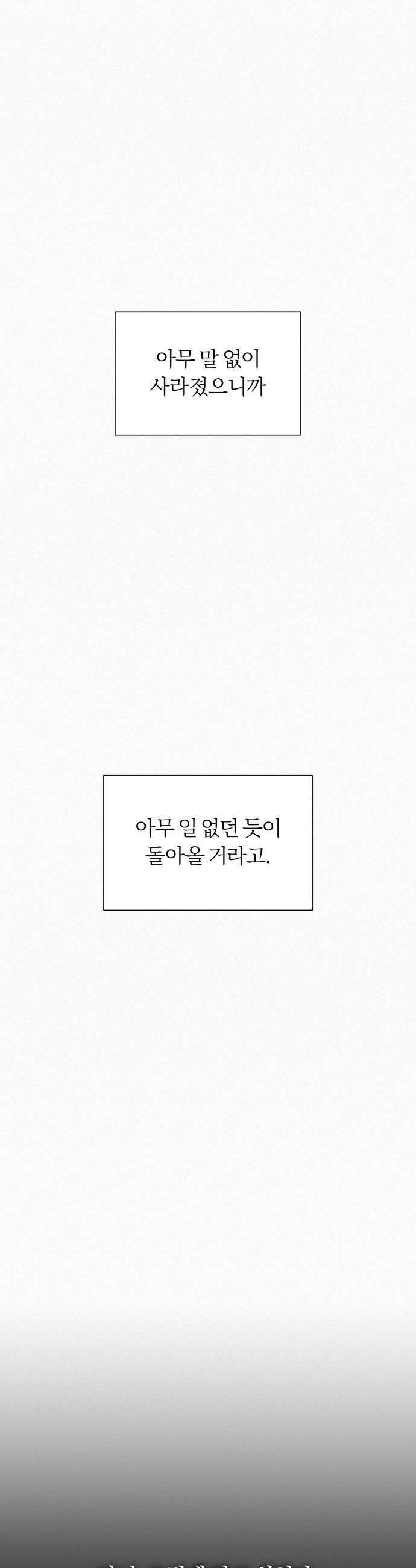작전명 순정 - 116화 6