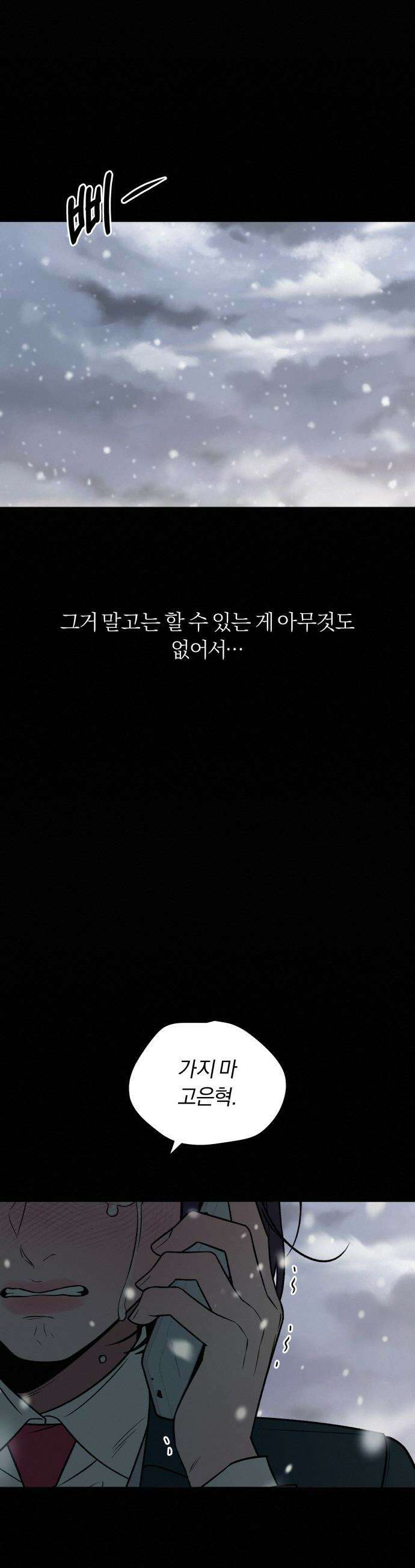 작전명 순정 - 116화 13