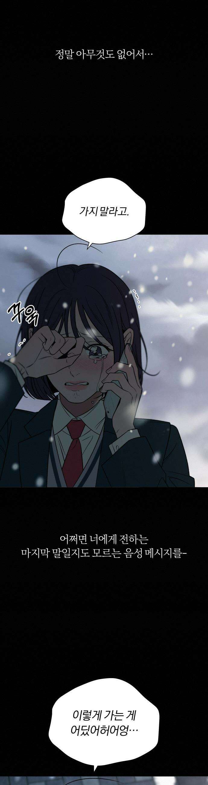 작전명 순정 - 116화 14
