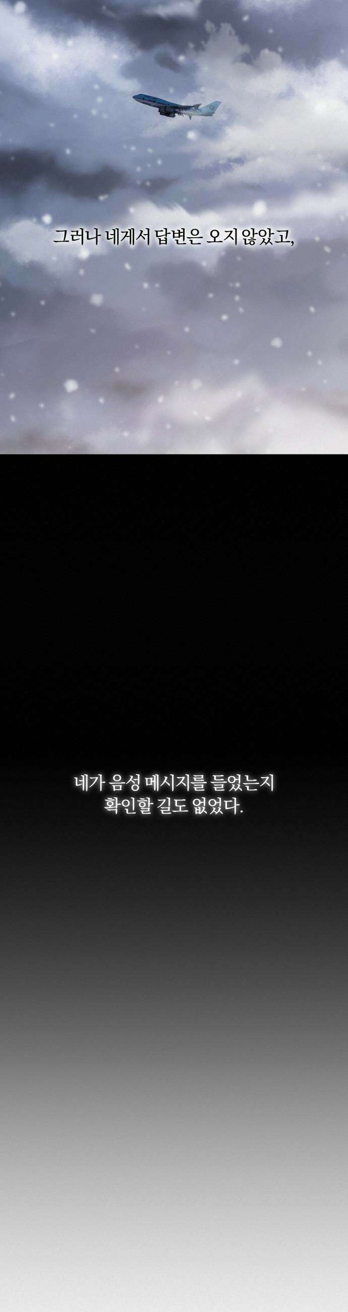 작전명 순정 - 116화 16
