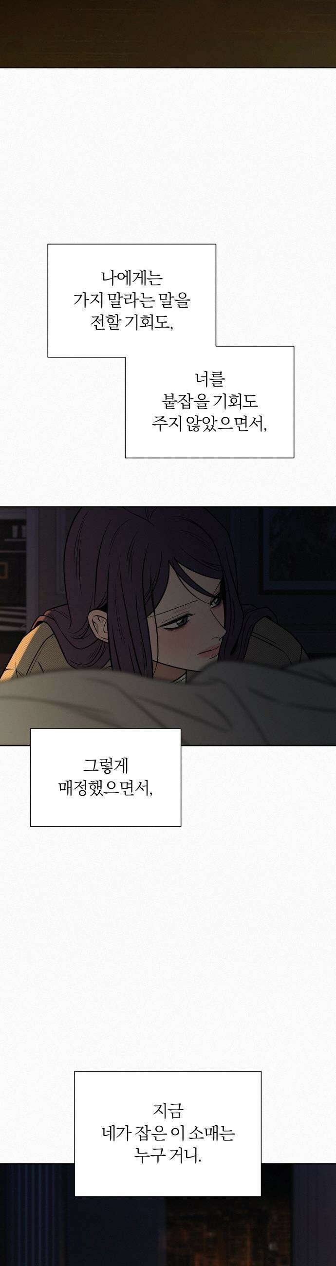 작전명 순정 - 116화 18