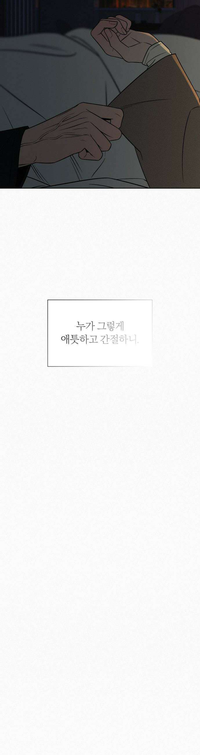 작전명 순정 - 116화 19