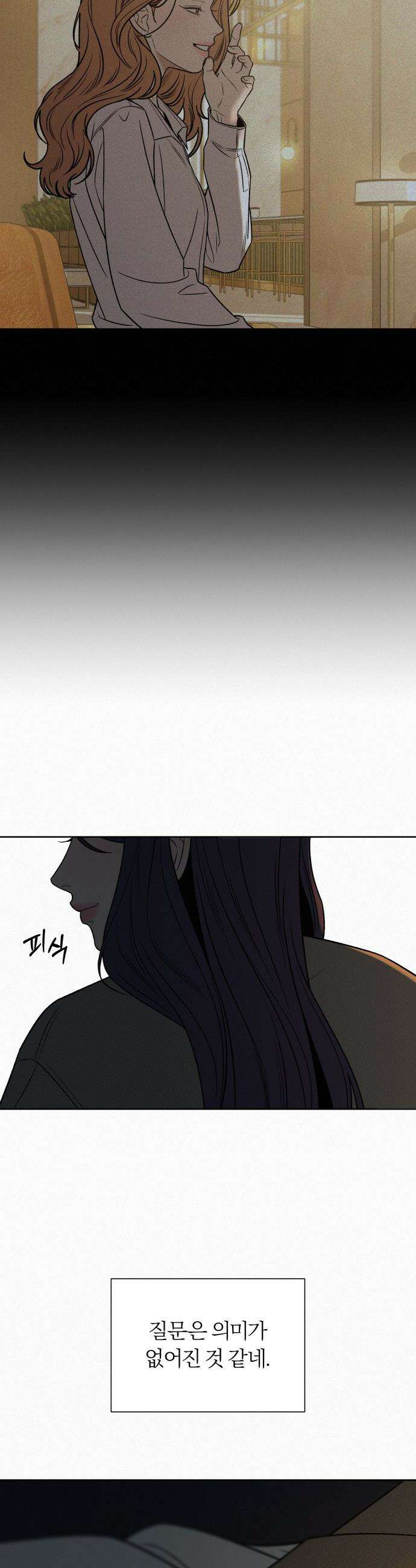 작전명 순정 - 116화 24