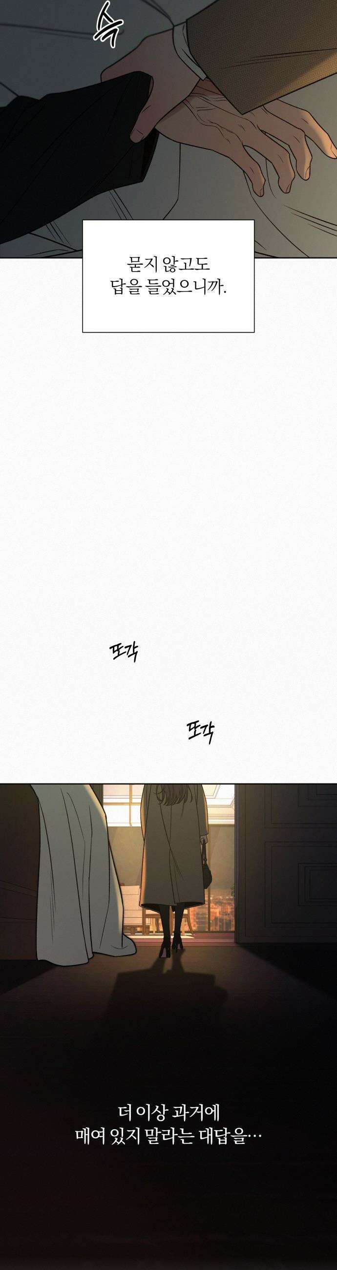 작전명 순정 - 116화 25