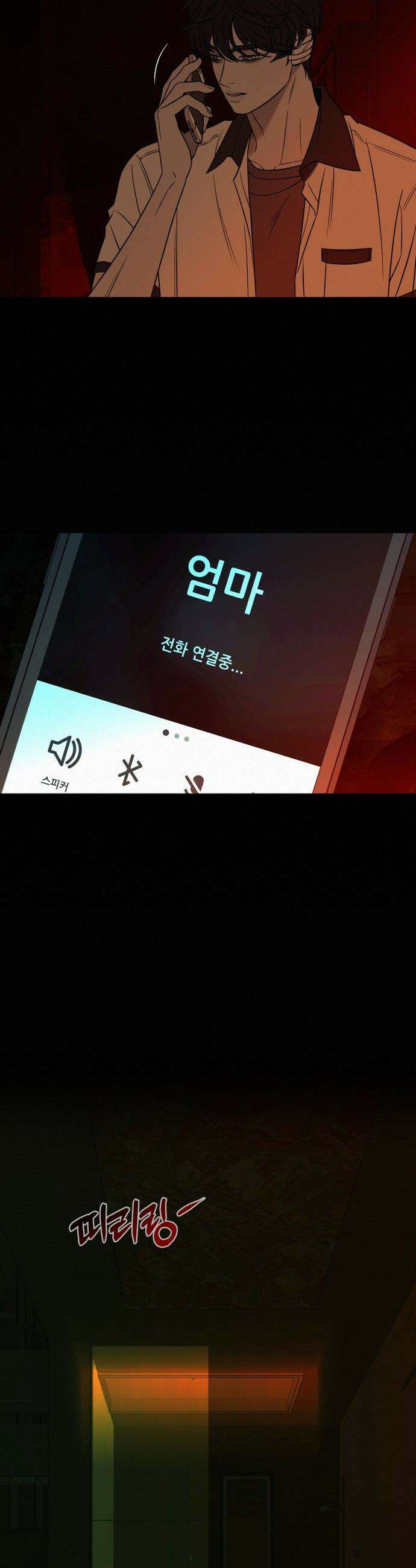 작전명 순정 - 116화 29
