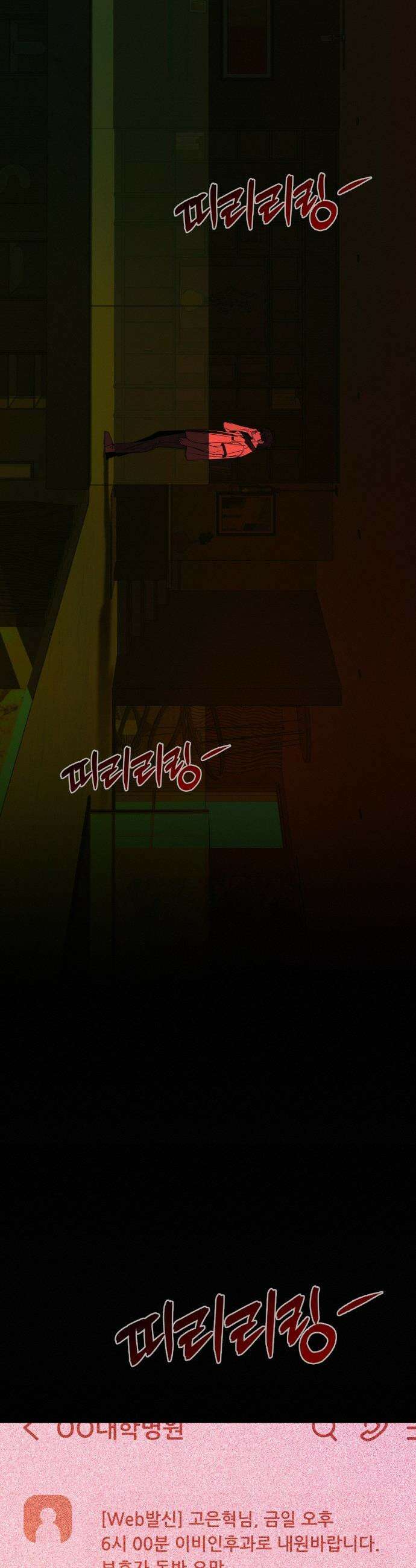 작전명 순정 - 116화 30