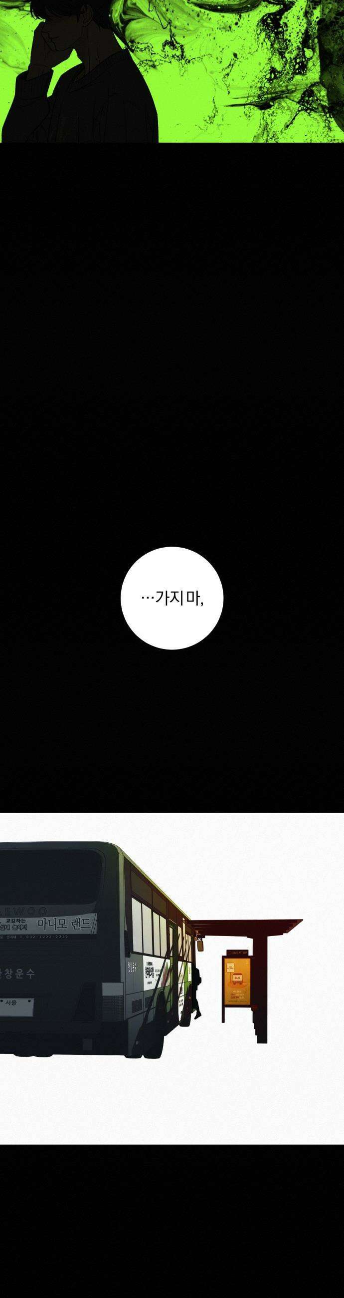 작전명 순정 - 116화 44