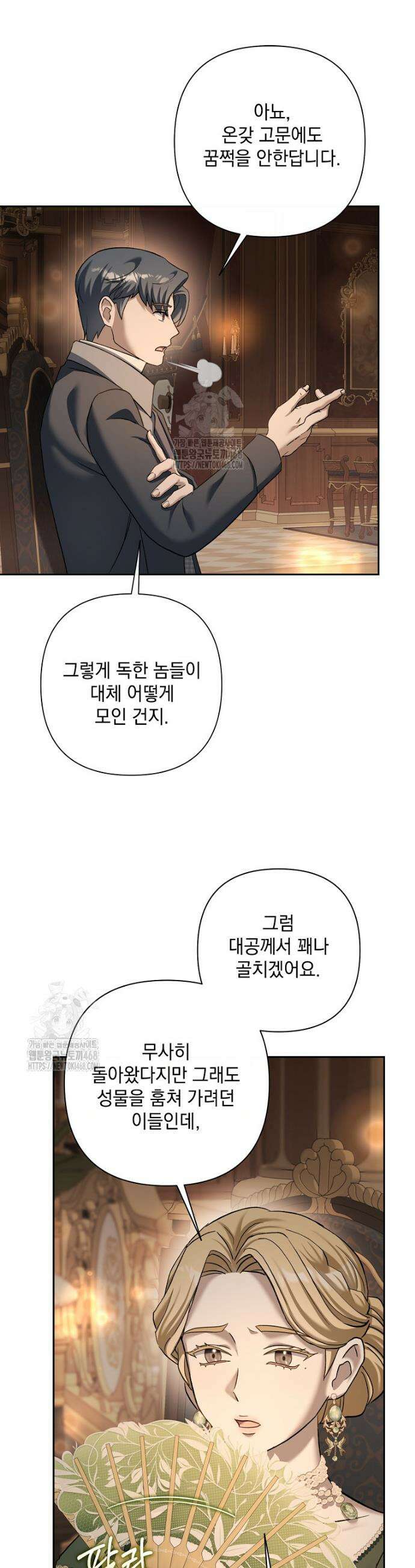 망나니 아기님이 깽판치신다 11화 3