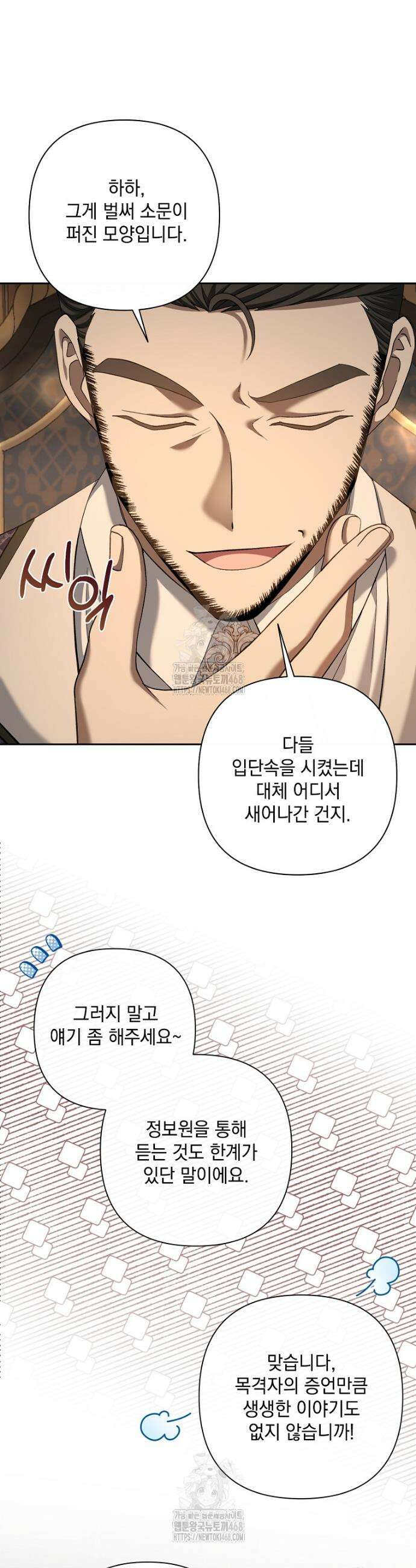 망나니 아기님이 깽판치신다 11화 5