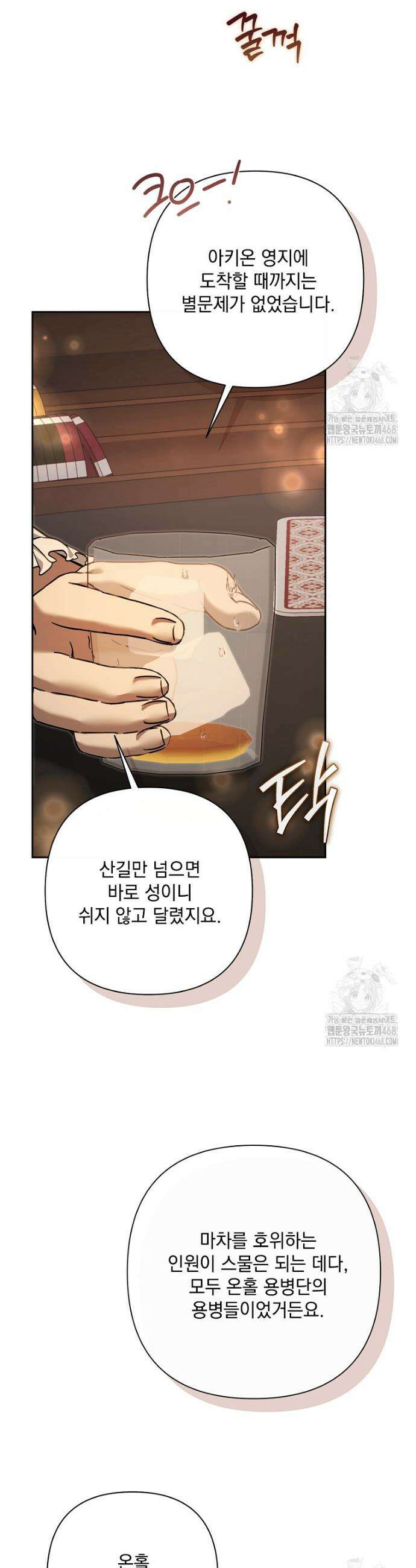 망나니 아기님이 깽판치신다 11화 8