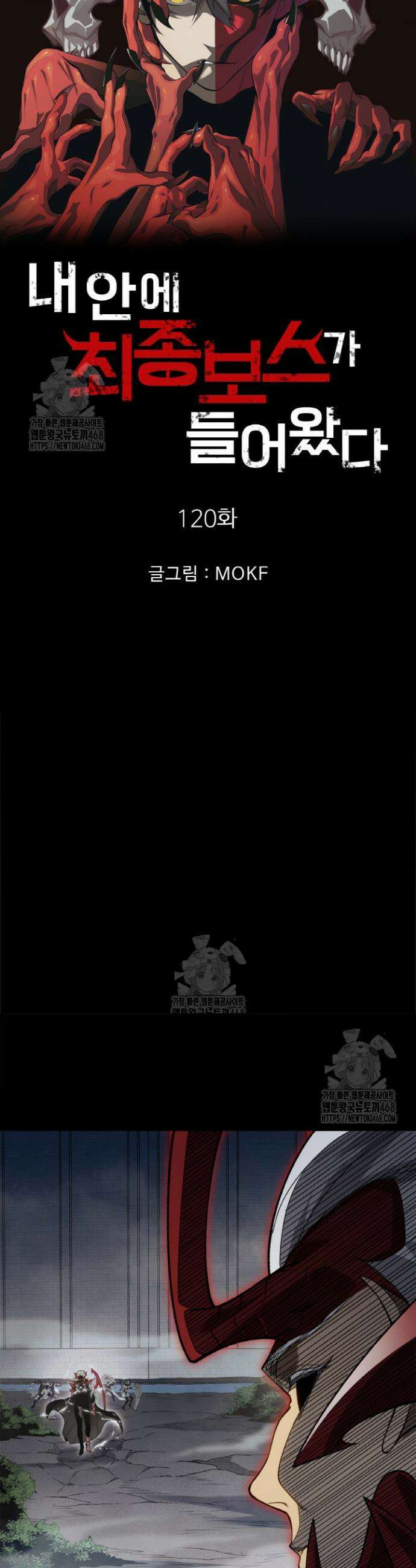 내 안에 최종보스가 들어왔다 120화 3