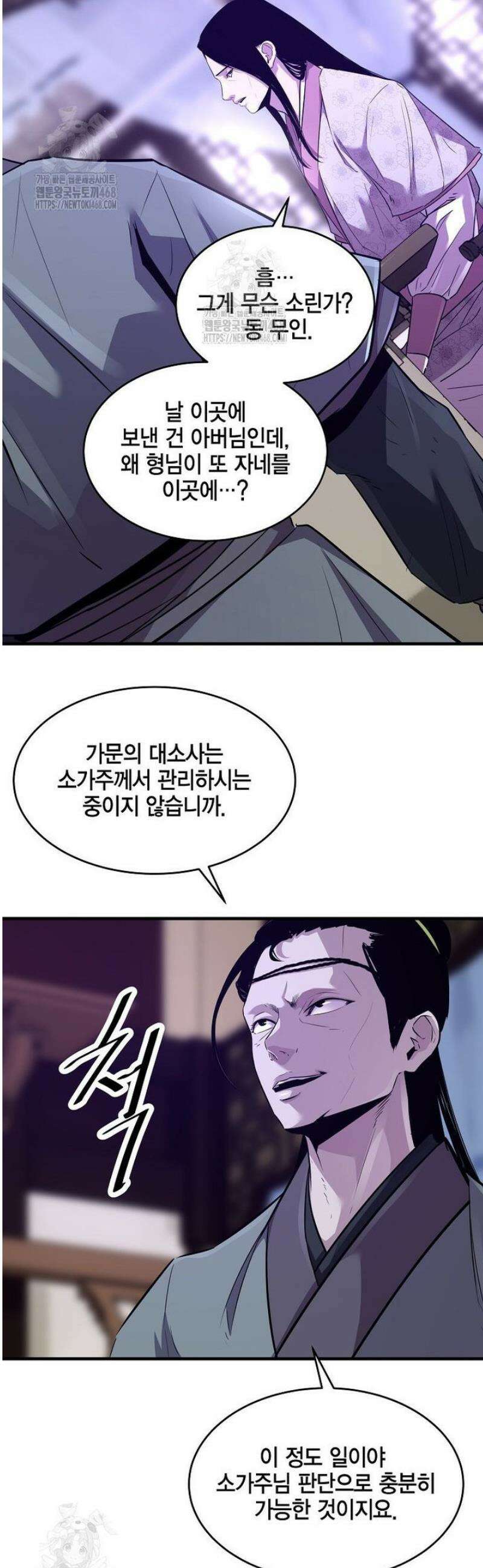 천하제일 무공교관 61화 4